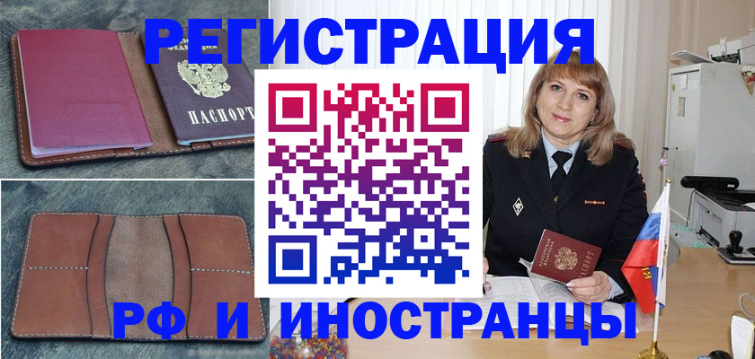 временная прописка в Таганроге