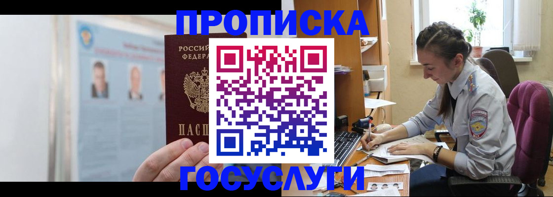 прописка ребенка в Таганроге